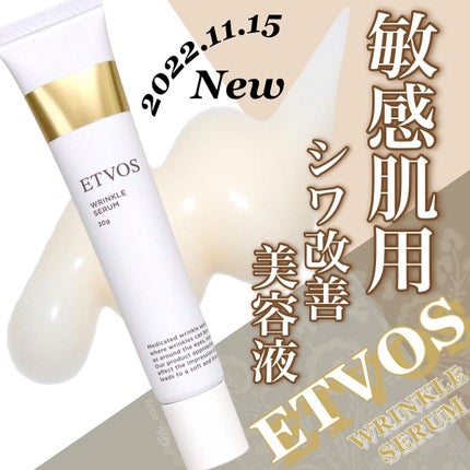 薬用 リンクルセラム/エトヴォス/美容液を使ったクチコミ(1枚目)