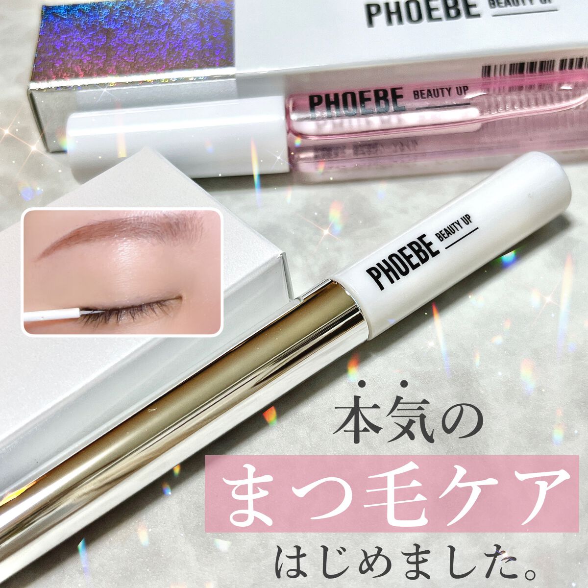 当店一番人気 新品 PHOEBE BEAUTY UP プレミアムアイラッシュ 1.5mL