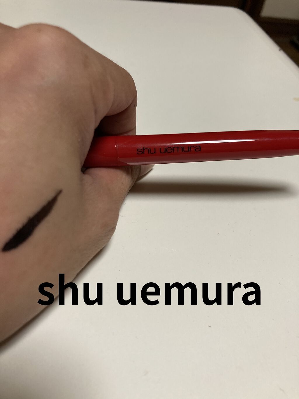 カリグラフィック アイライナー/shu uemura/リキッドアイライナーを使ったクチコミ（1枚目）