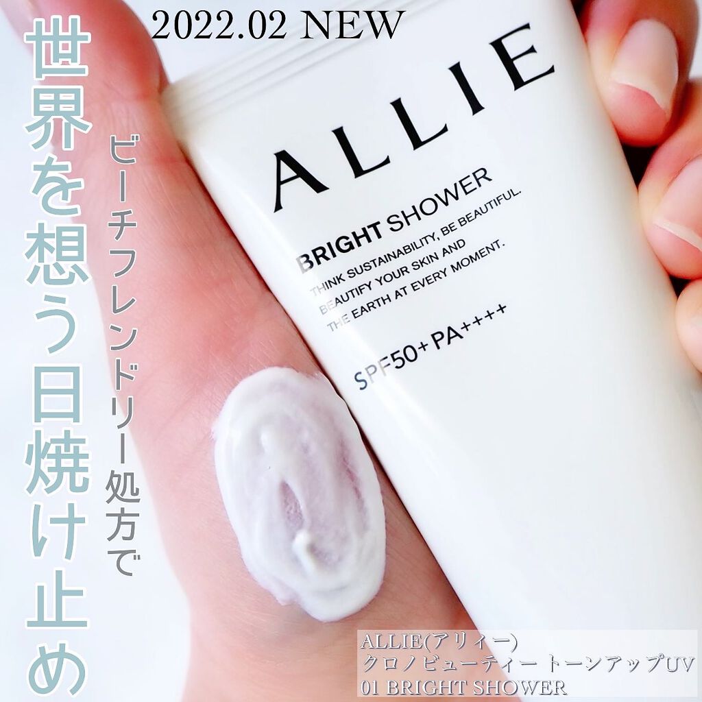 クロノビューティ トーンアップUV/アリィー/日焼け止めクリームを使ったクチコミ(1枚目)