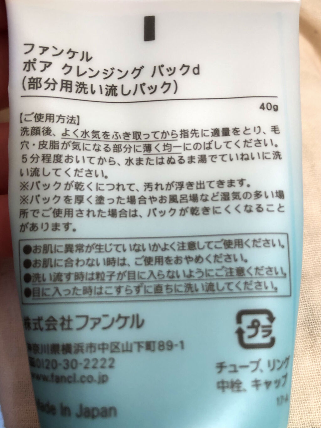 ポア クレンジング パック/ファンケル/洗い流すパック・マスクを使ったクチコミ（2枚目）