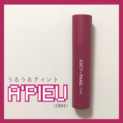 アピュー ジューシーパン ティント/A’pieu/リップティントを使ったクチコミ(1枚目)