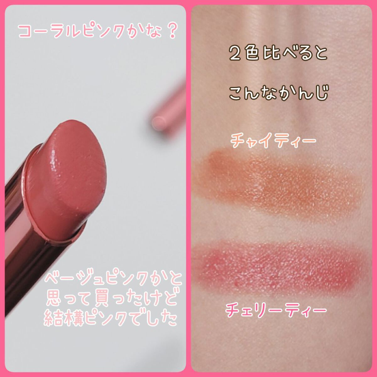 ティントティールージュ EX04 チェリーティー/コフレドール/口紅を使ったクチコミ（2枚目）