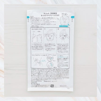 潤浸保湿 モイストリペアシートマスク/キュレル/シートマスク・パックを使ったクチコミ(3枚目)