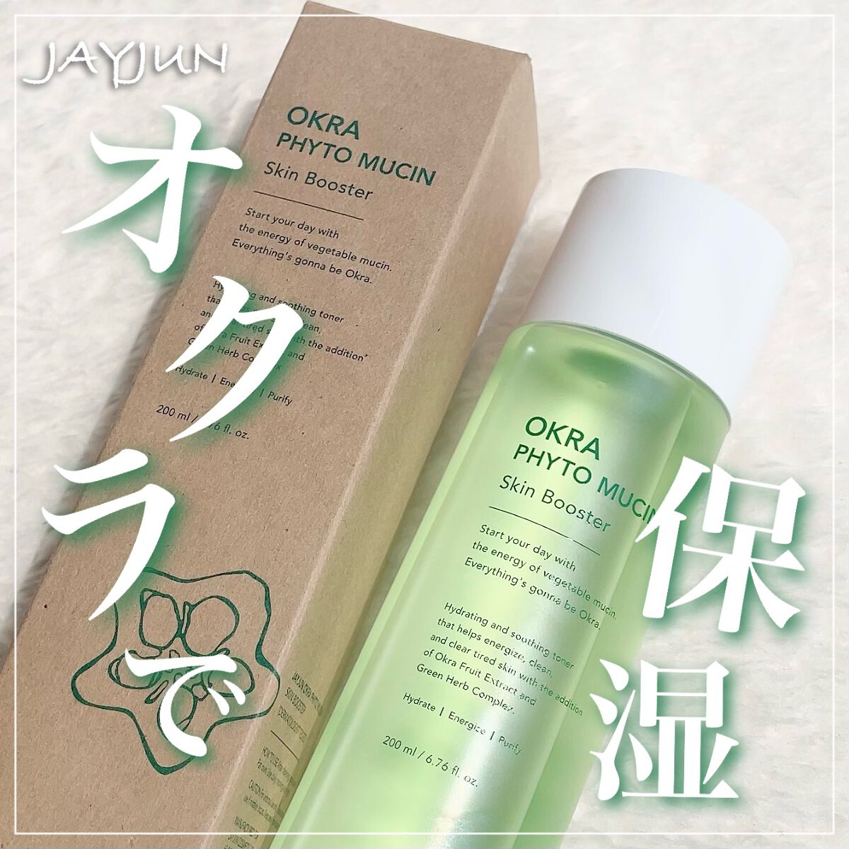 JAYJUN オクラフィトムチン スキンブースター/JAYJUN/ブースター・導入液を使ったクチコミ(1枚目)