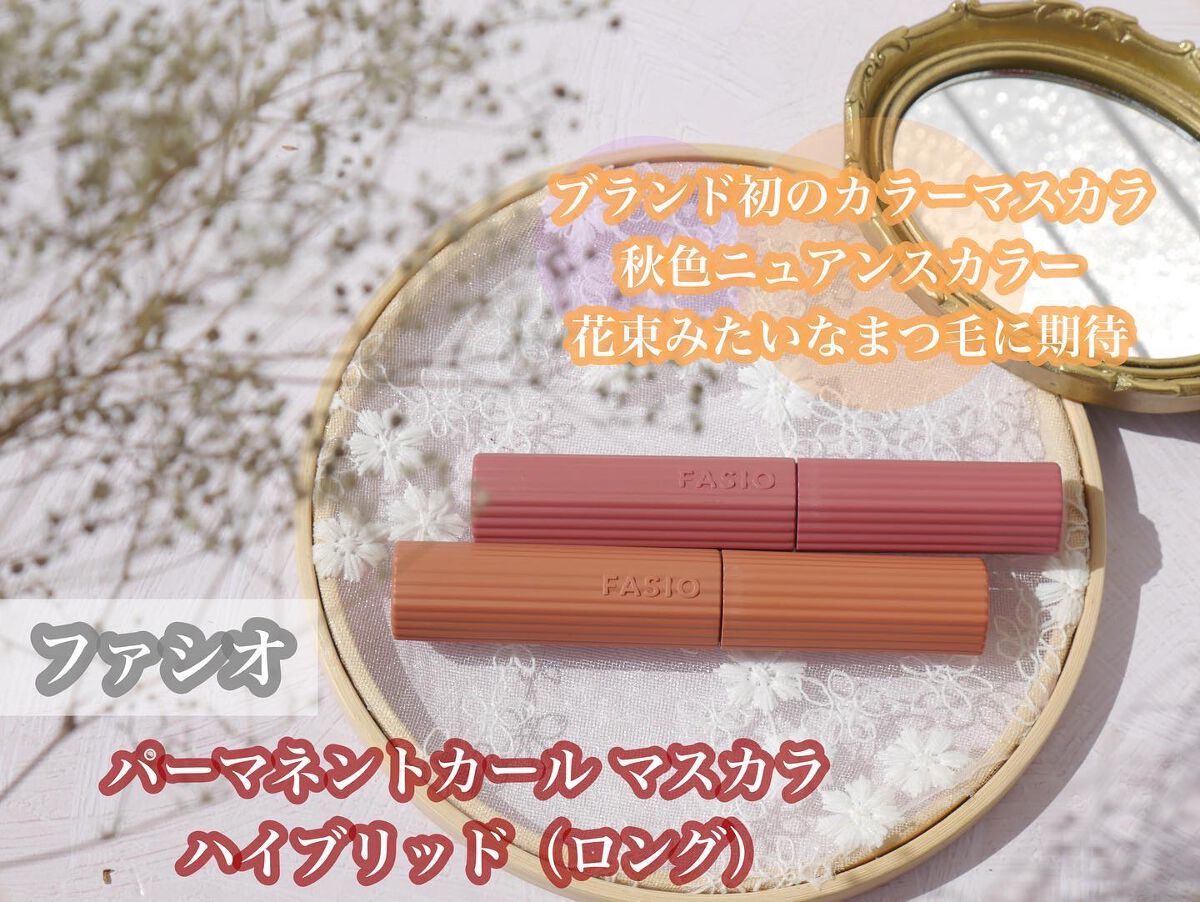 パーマネントカール マスカラ ハイブリッド（ロング）/FASIO/マスカラを使ったクチコミ（1枚目）