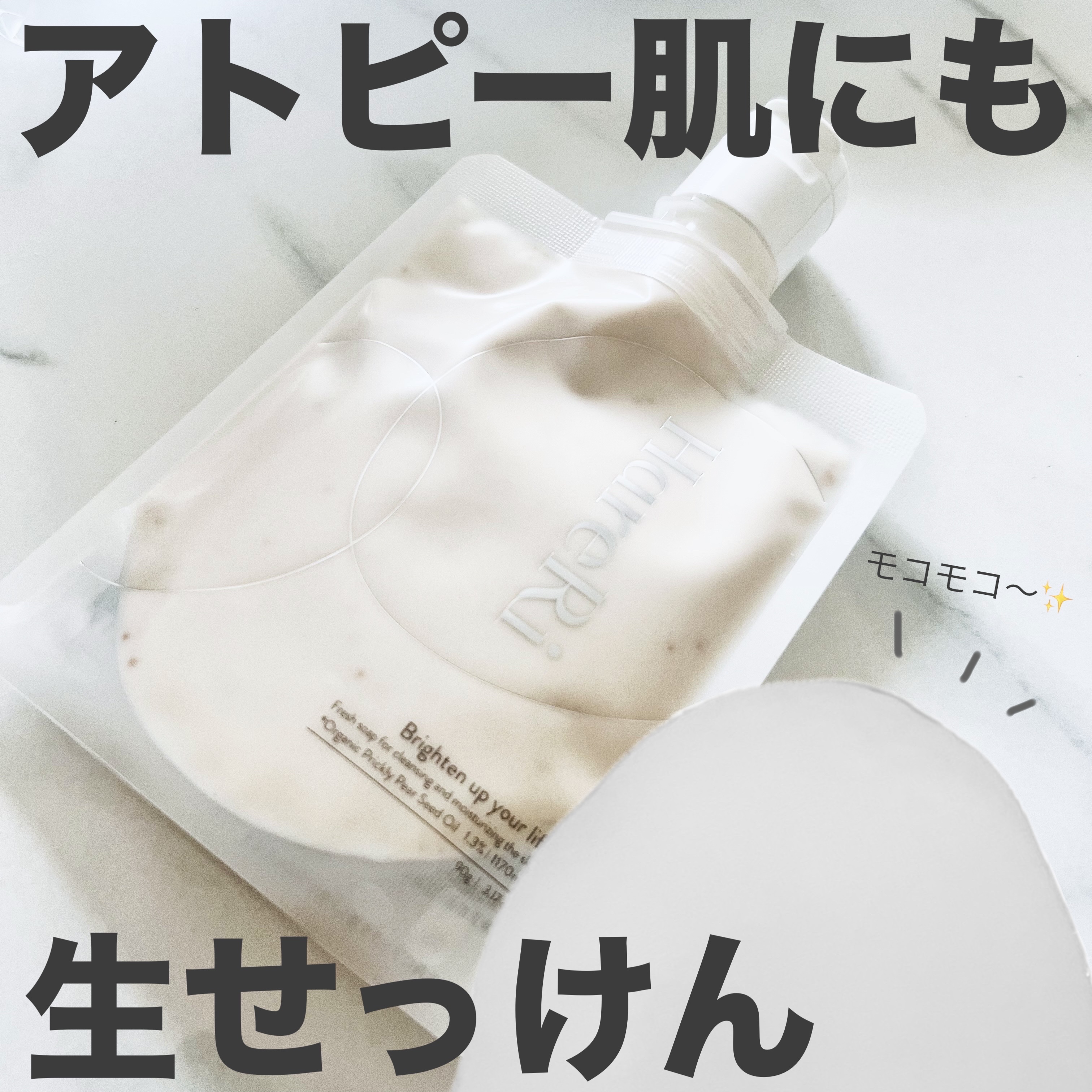 モイスチュアライズソープ/HareRi/ボディソープを使ったクチコミ（1枚目）