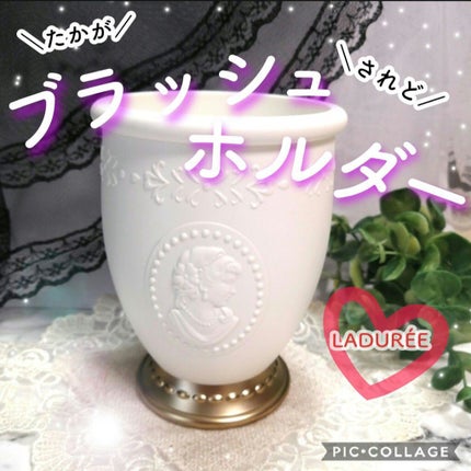 ブラッシュ ホルダー/レ・メルヴェイユーズ ラデュレ/その他化粧小物を使ったクチコミ(1枚目)