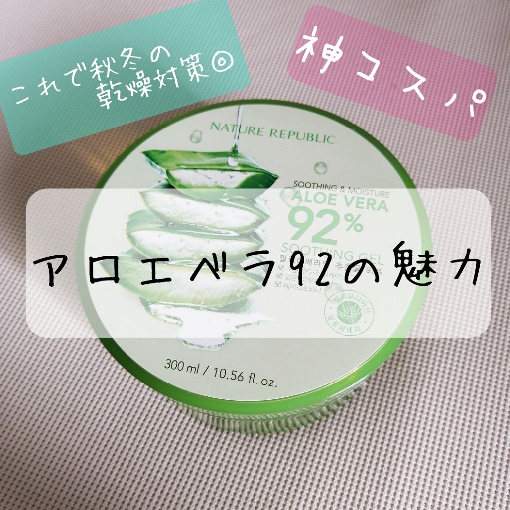 マイルド&モイスチャーアロエジェル/ネイチャーリパブリック/ボディローションを使ったクチコミ(1枚目)