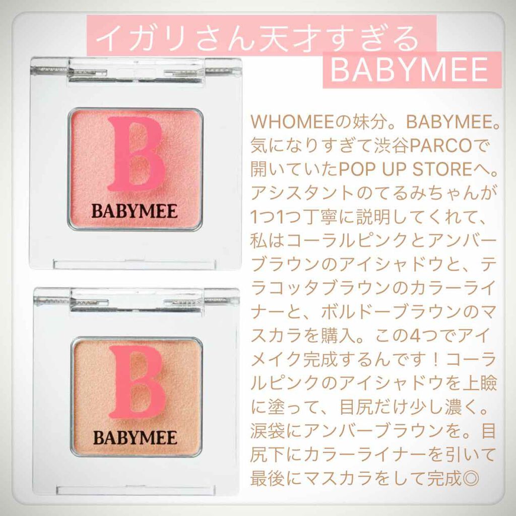 ニュアンスカラー シャドウ/BABYMEE/単色アイシャドウを使ったクチコミ（1枚目）