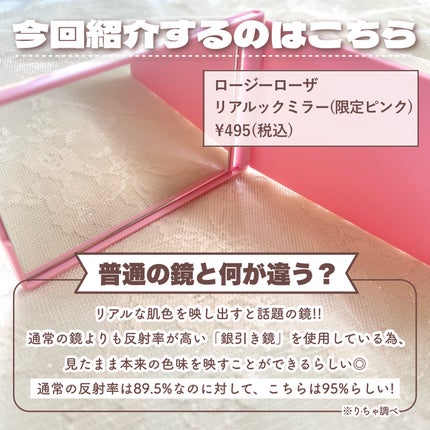 リアルックミラー/ロージーローザ/その他化粧小物を使ったクチコミ(2枚目)