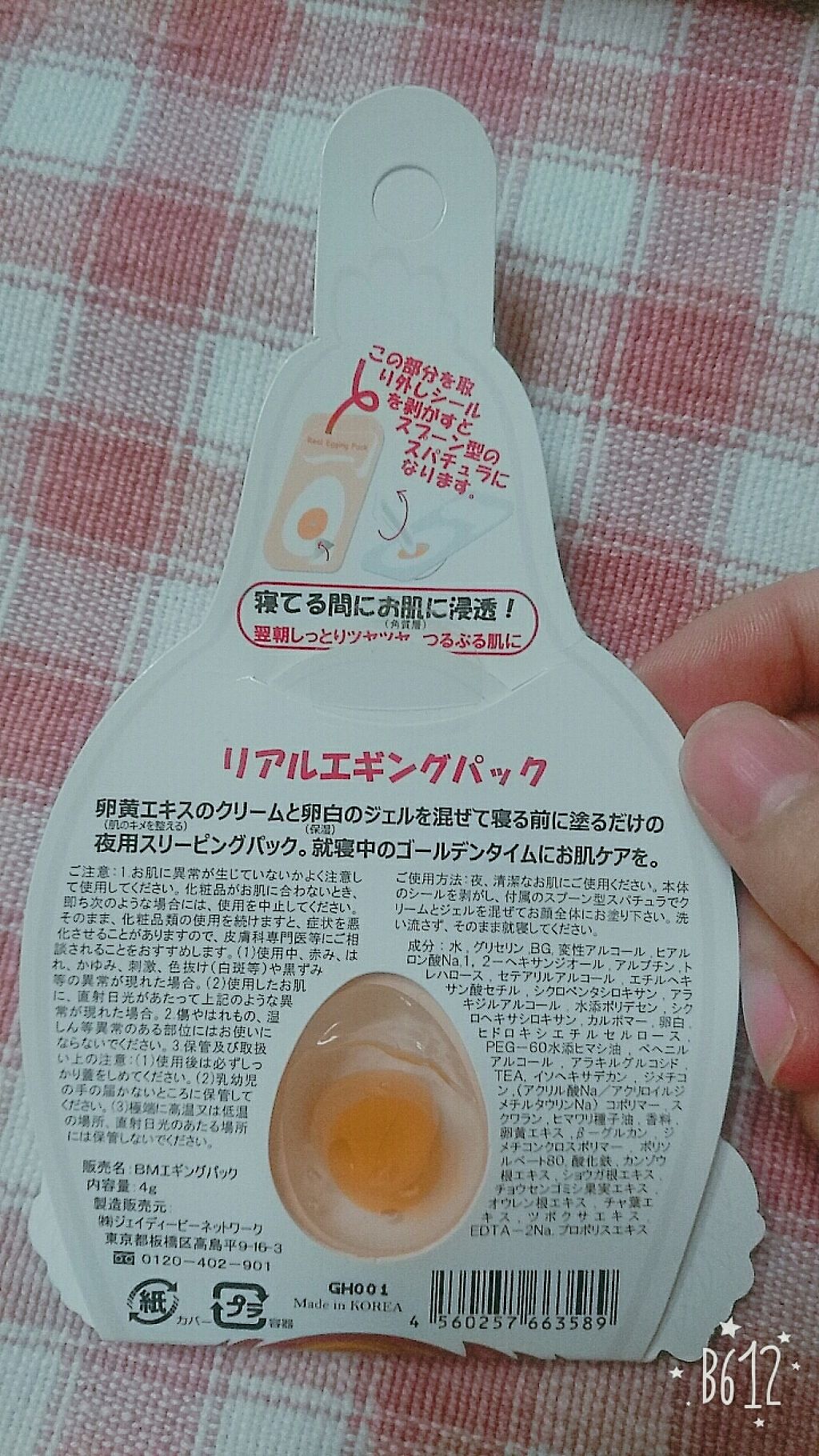 リアルエギングパック/ボディマジック/シートマスク・パックを使ったクチコミ(2枚目)