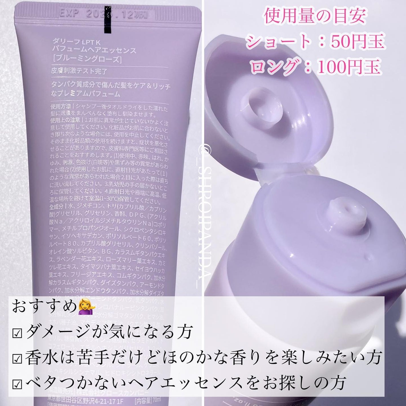 LPT Keratin パフュームヘアエッセンス Blooming Rose/Daleaf/ヘアミルクを使ったクチコミ(4枚目)