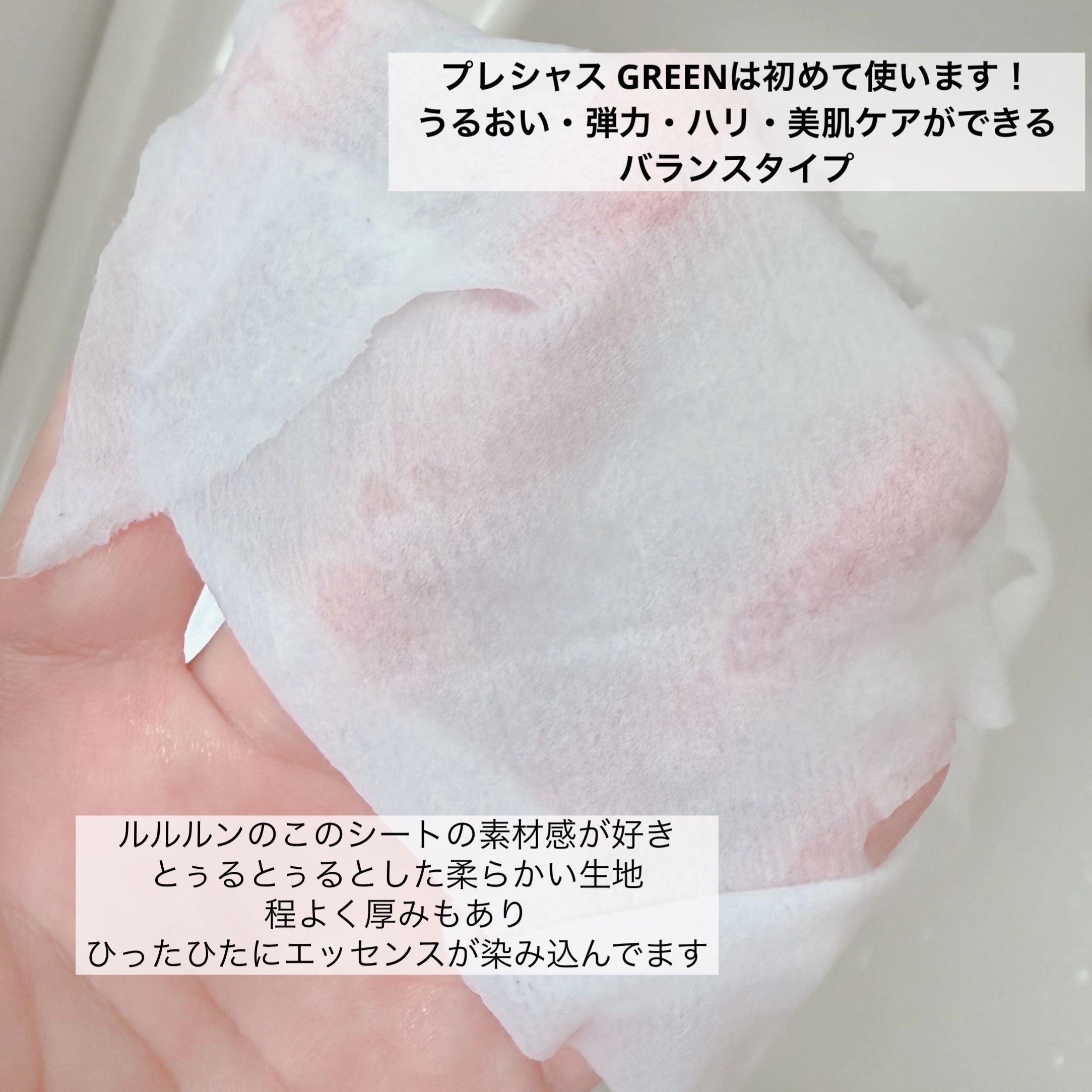 ルルルンプレシャス GREEN(バランス)【旧】/ルルルン/シートマスク・パックを使ったクチコミ（3枚目）