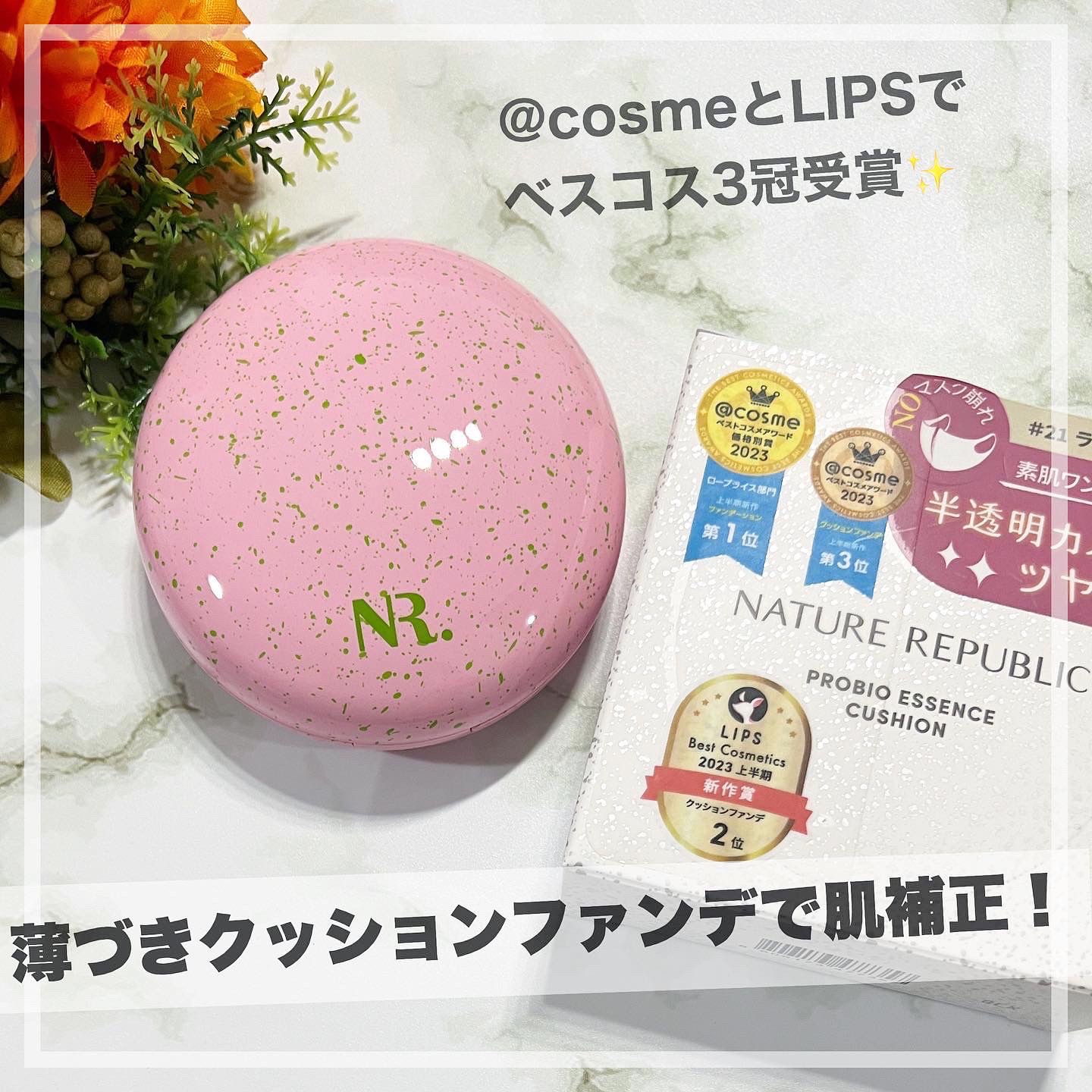 PROBIOエッセンスクッション/ネイチャーリパブリック/クッションファンデーションを使ったクチコミ（1枚目）