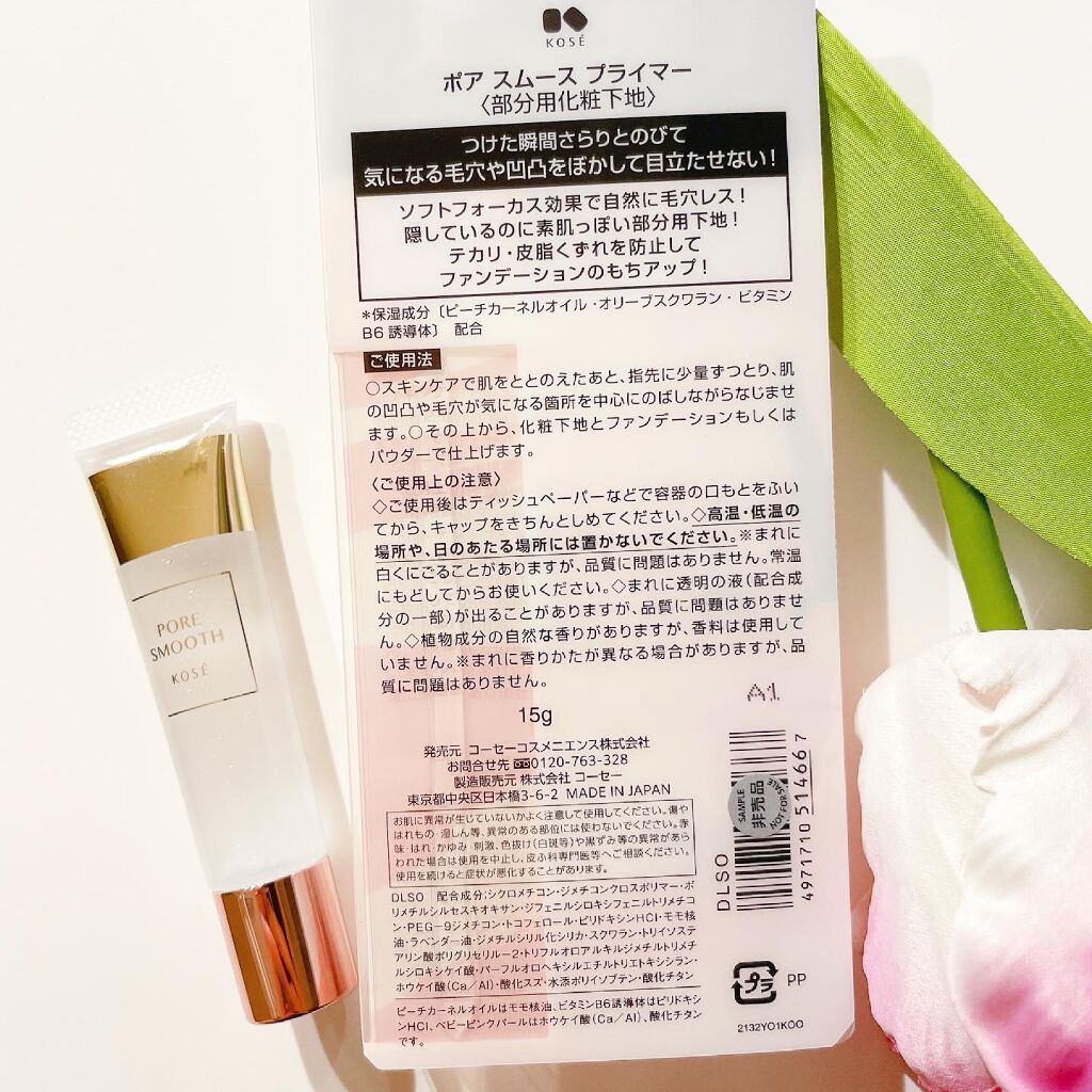 ポア スムース プライマー/コーセーコスメニエンス/化粧下地を使ったクチコミ(5枚目)