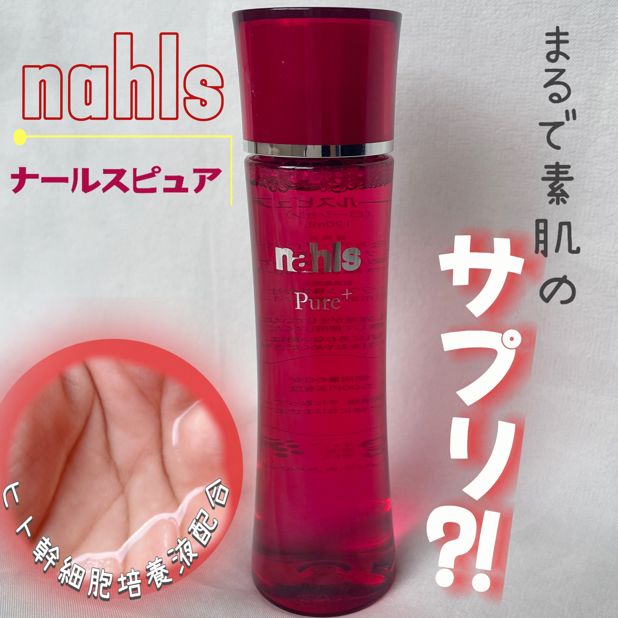 ナールスピュア/ナールス/化粧水を使ったクチコミ（1枚目）