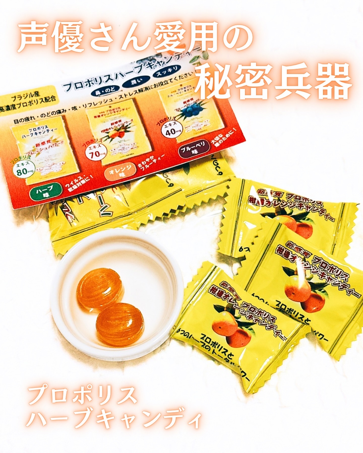 プロポリスハーブキャンディ/プロポリス健康増進会/その他を使ったクチコミ（2枚目）