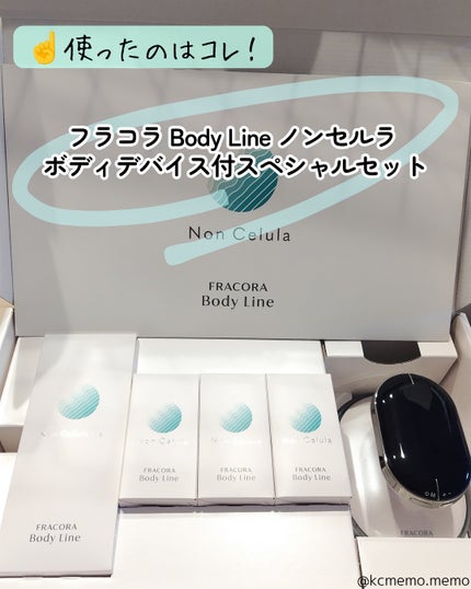 FRACORA Body Line Non Celula/fracora/ボディサプリメントを使ったクチコミ(3枚目)