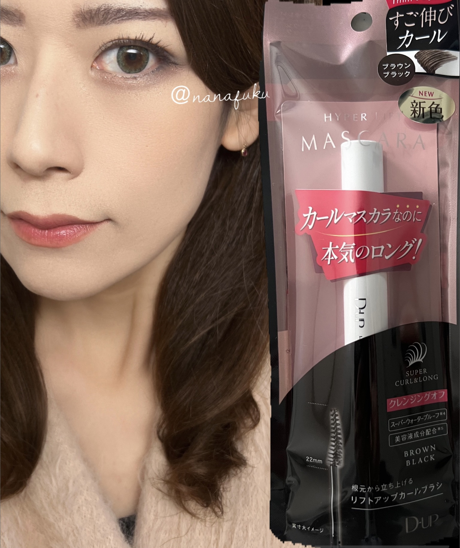 ハイパーリフトマスカラ/D-UP/マスカラを使ったクチコミ（3枚目）