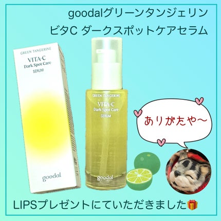 グリーンタンジェリン ビタC ダークスポットケアセラム/goodal/美容液を使ったクチコミ(2枚目)
