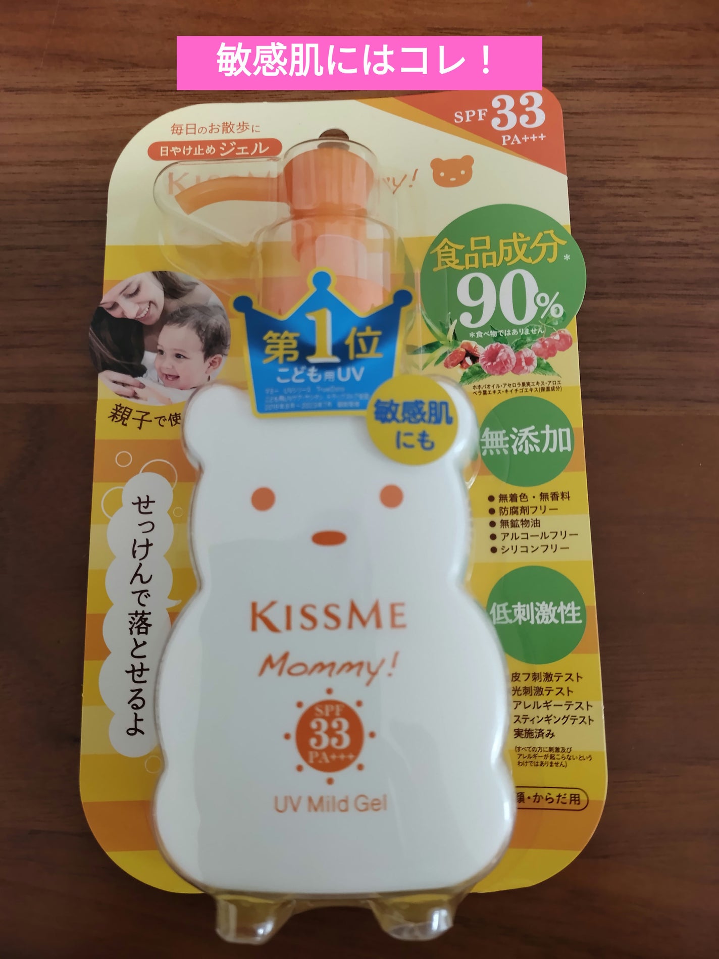 UVマイルドジェルN/マミー/日焼け止めジェルを使ったクチコミ(1枚目)
