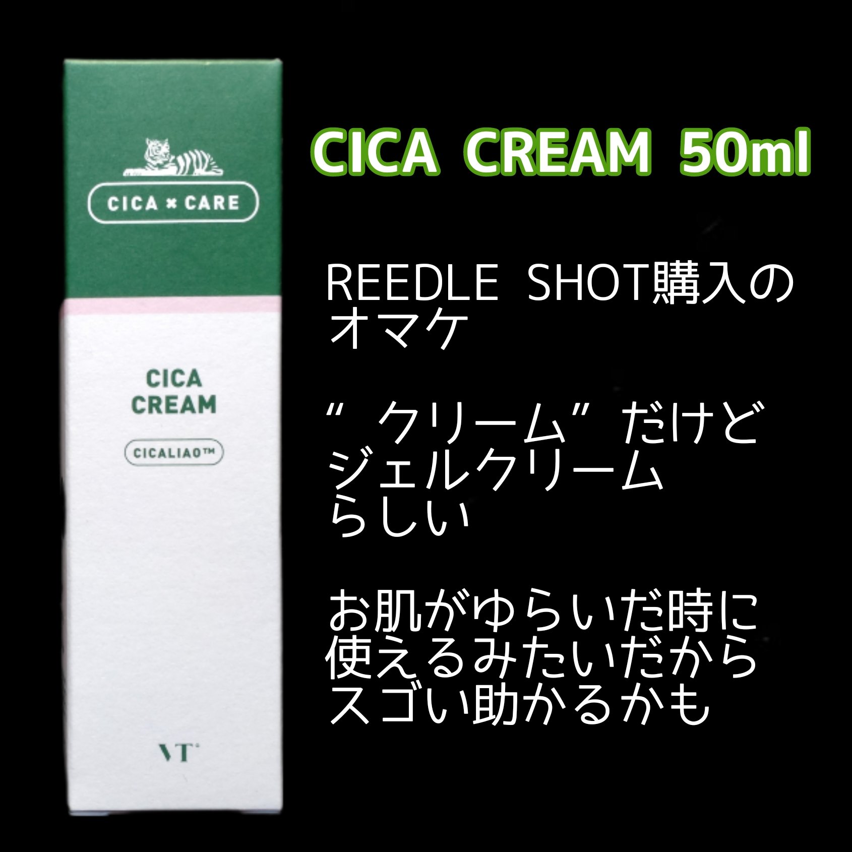 CICA クリーム/VT/フェイスクリームを使ったクチコミ（3枚目）