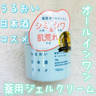 💧うるおい日本酒コスメ💧

薬用ジェルクリーム 100g
¥1,980

· · • • • ✤ • • • · ·· · • • • ✤ • • • · ·· · • • • ✤ • • • · ·
