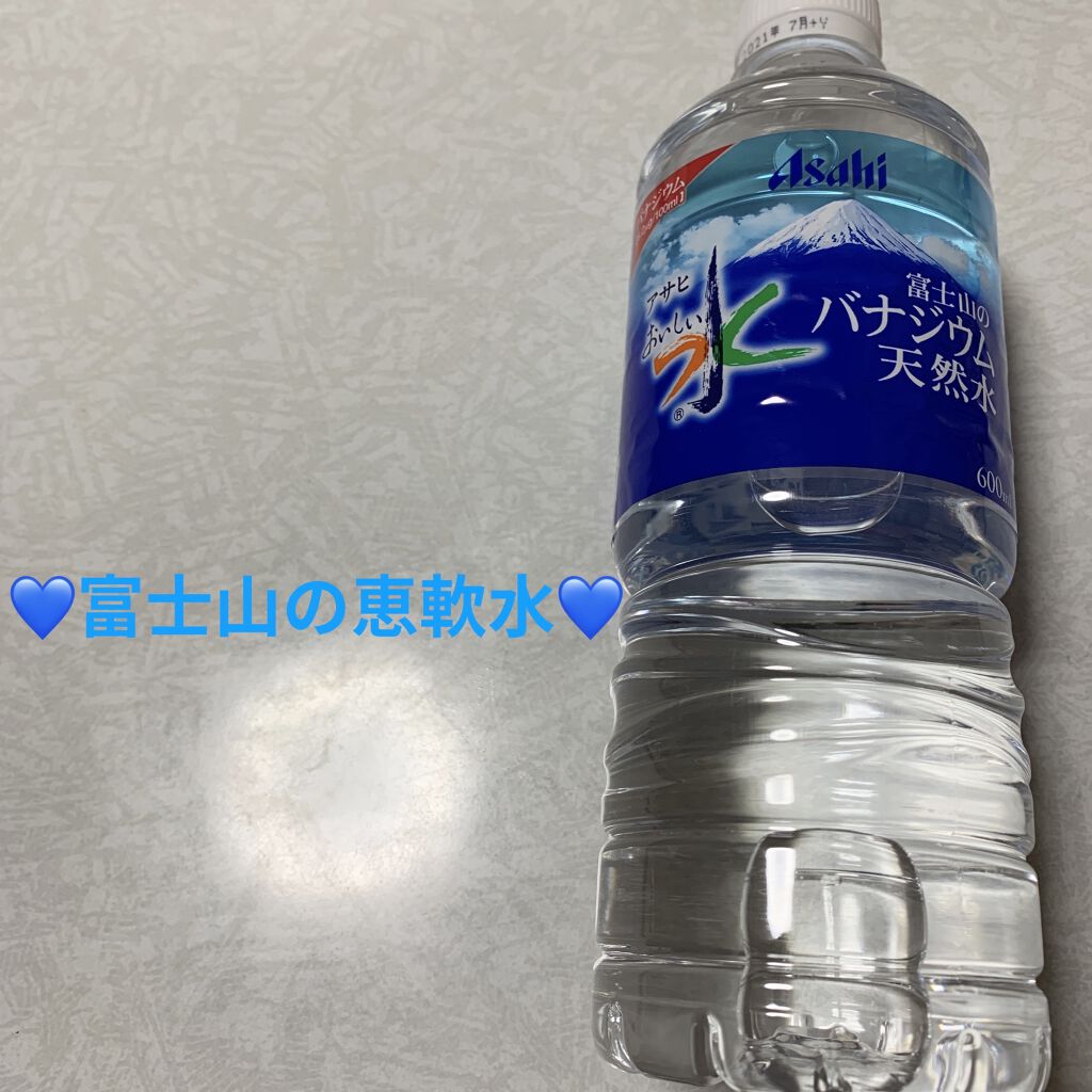 おいしい水 富士山のバナジウム天然水/アサヒ飲料/ミネラルウォーターを使ったクチコミ（1枚目）