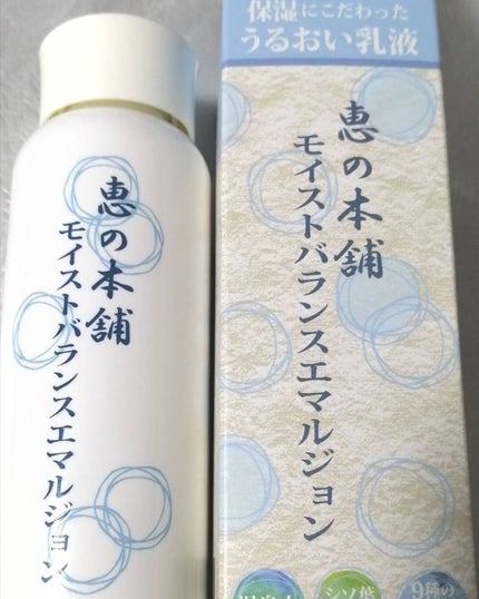 恵の本舗 モイストバランスエマルジョンのクチコミ「
恵の本舗 のモイストバランスエマルジョンを使ってます=^・ω・^=
何だかとってもいい香.....」(1枚目)