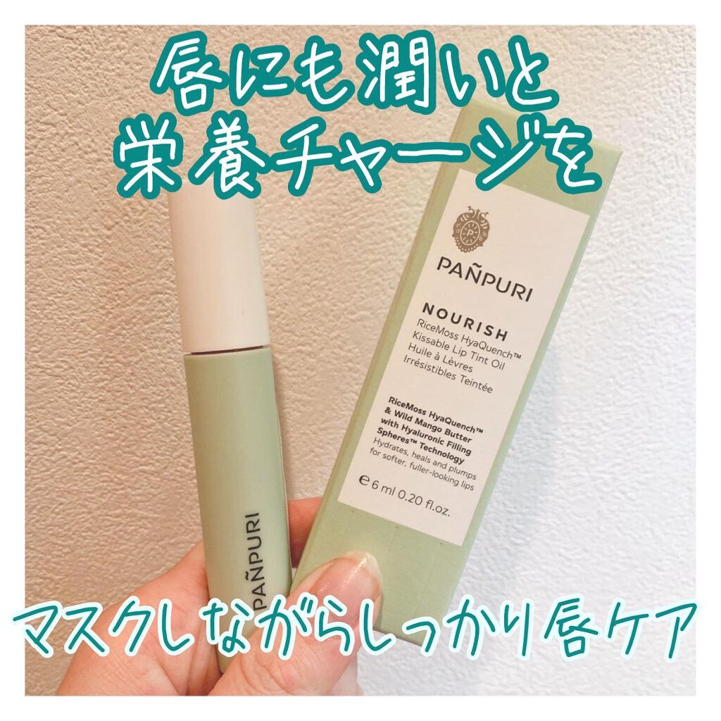 NRライスモスヒアクエンチリップオイル〈リップトリートメント〉/PANPURI/リップオイルを使ったクチコミ（1枚目）