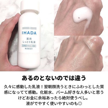薬用ローション（しっとり）/IHADA/化粧水を使ったクチコミ（5枚目）