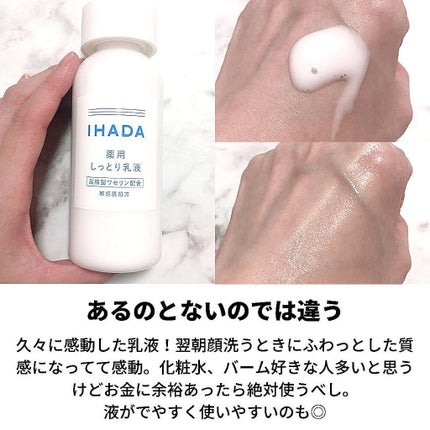 薬用ローション(しっとり)/IHADA/化粧水を使ったクチコミ(5枚目)
