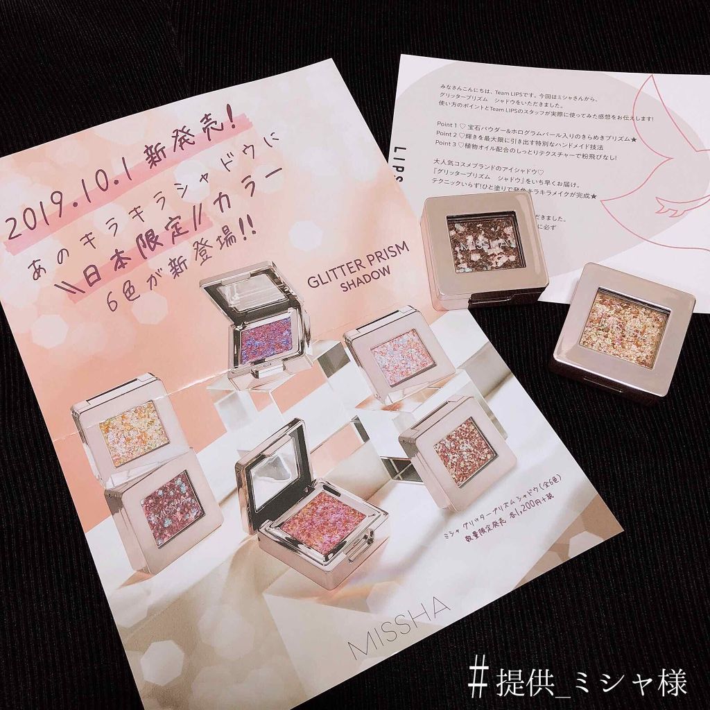 グリッタープリズム シャドウ/MISSHA/グリッターを使ったクチコミ（2枚目）