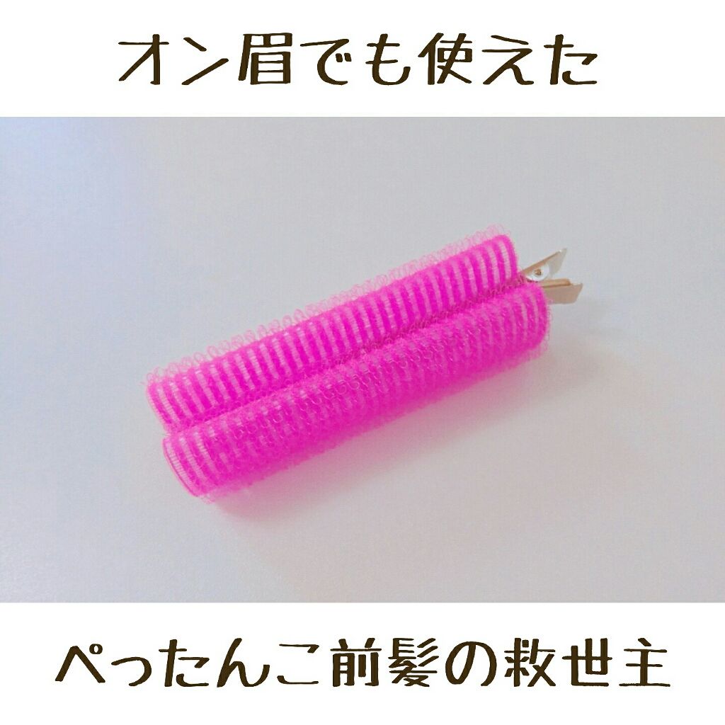 フルリフアリ くるんっと前髪カーラー/STYLE+NOBLE/ヘアケアグッズを使ったクチコミ（1枚目）