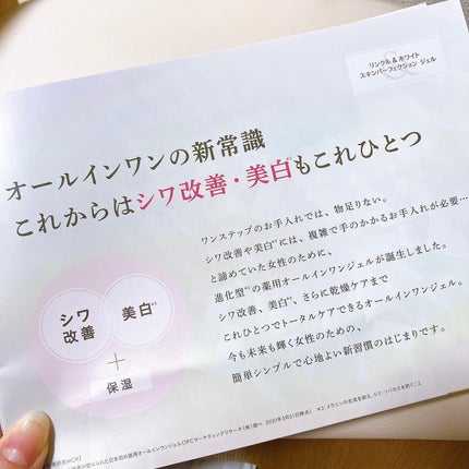 リンクル&ホワイト スキンパーフェクション ジェル/ミキモト コスメティックス/オールインワン化粧品を使ったクチコミ(3枚目)