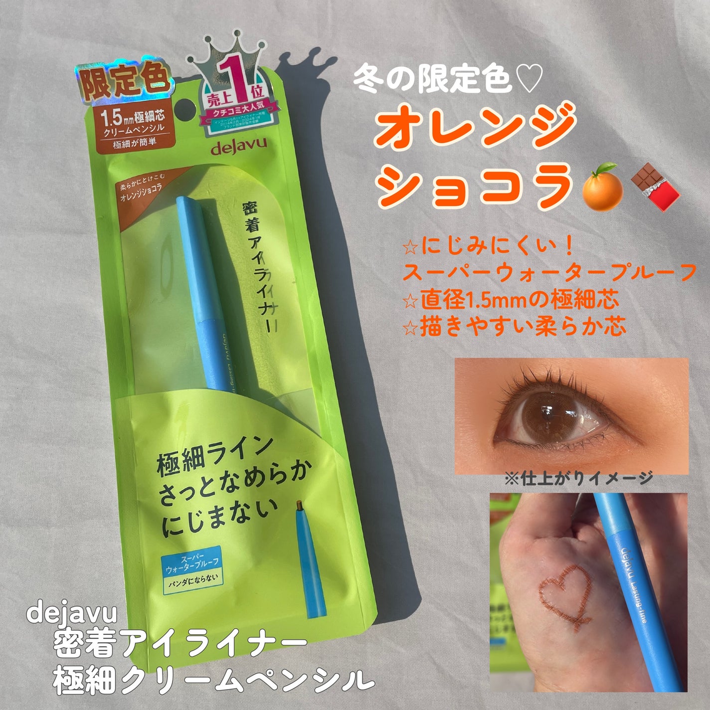 「密着アイライナー」極細クリームペンシル/デジャヴュ/ペンシルアイライナーを使ったクチコミ(1枚目)