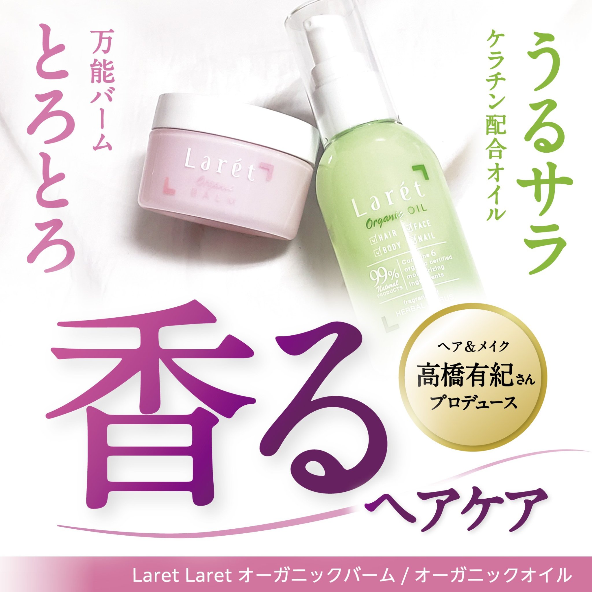 オーガニックオイル/Laret/ヘアオイルを使ったクチコミ（1枚目）