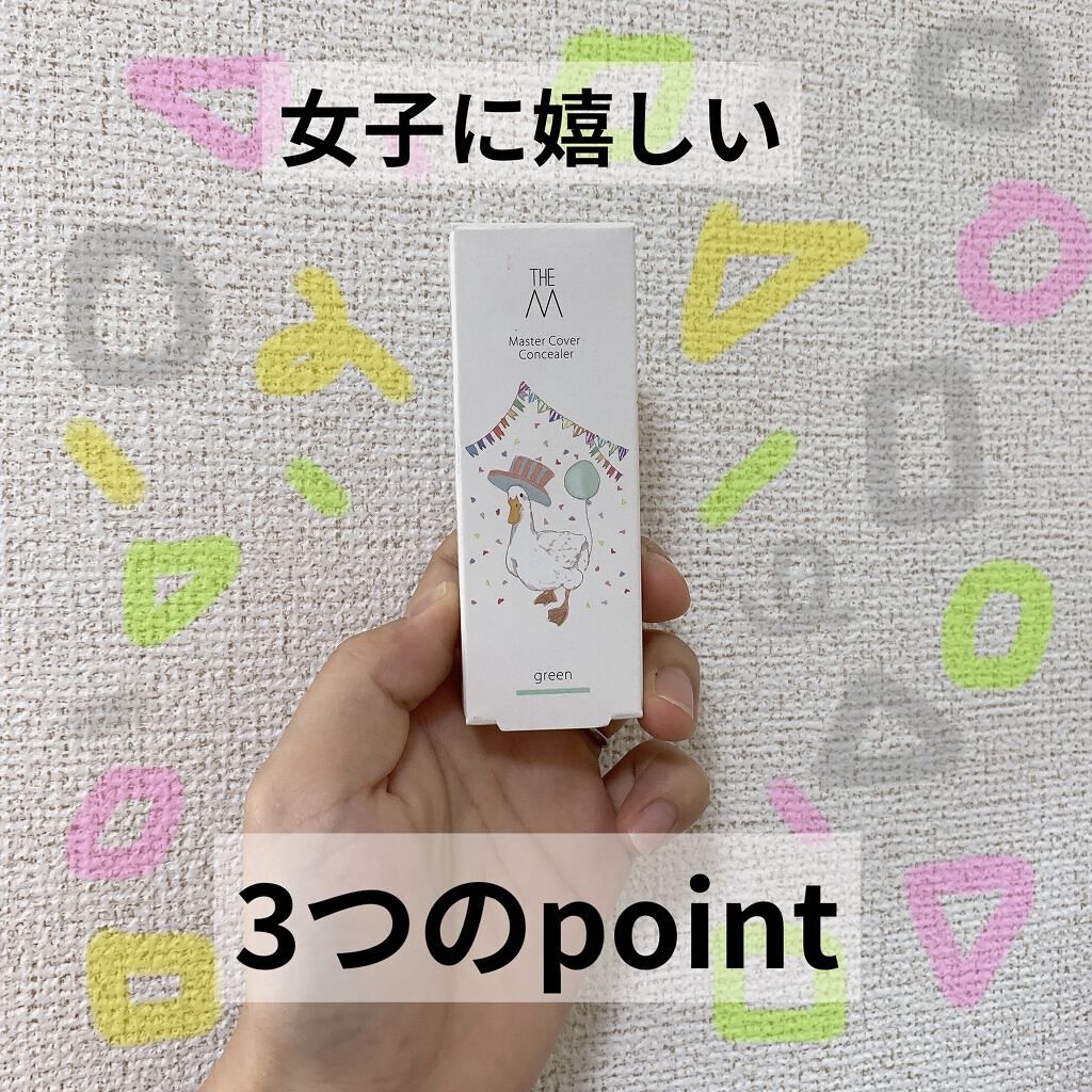 マスターカバーコンシーラー/THE M/リキッドコンシーラーを使ったクチコミ（1枚目）