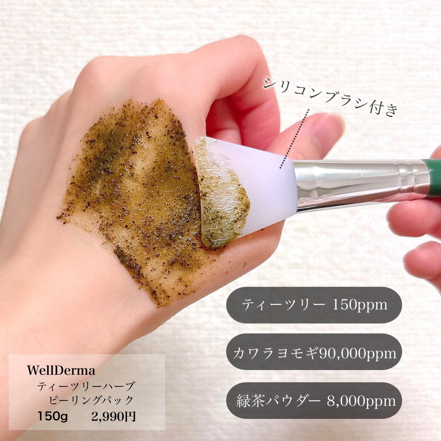 ãã£ãŒããªãŒããŒãããŒãªã³ã°ããã¯/WellDerma/æŽãæµãããã¯ã»ãã¹ã¯ã䜿ã£ãã¯ãã³ãïŒ2æç®ïŒ