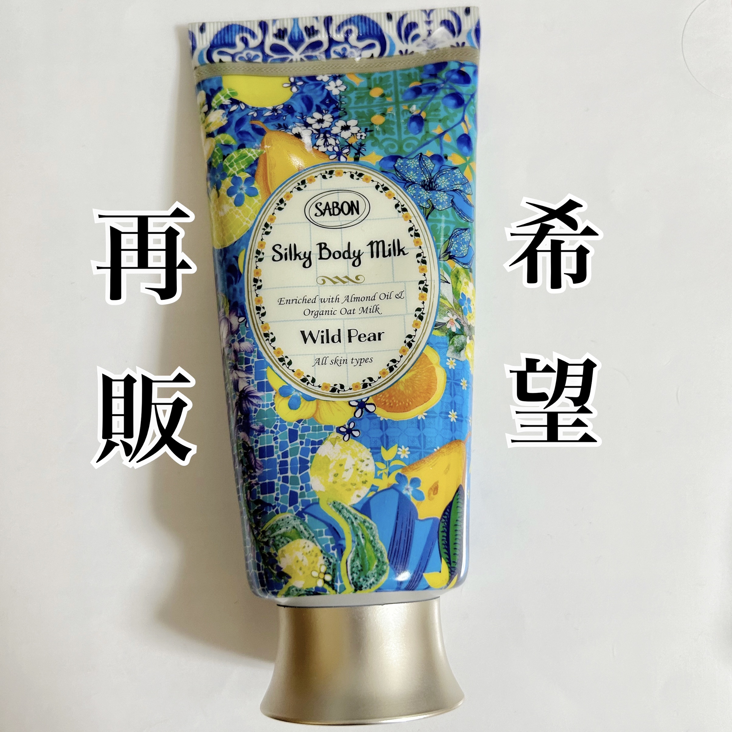 シルキーボディミルク ワイルド・ペアー/SABON/ボディミルクを使ったクチコミ（1枚目）