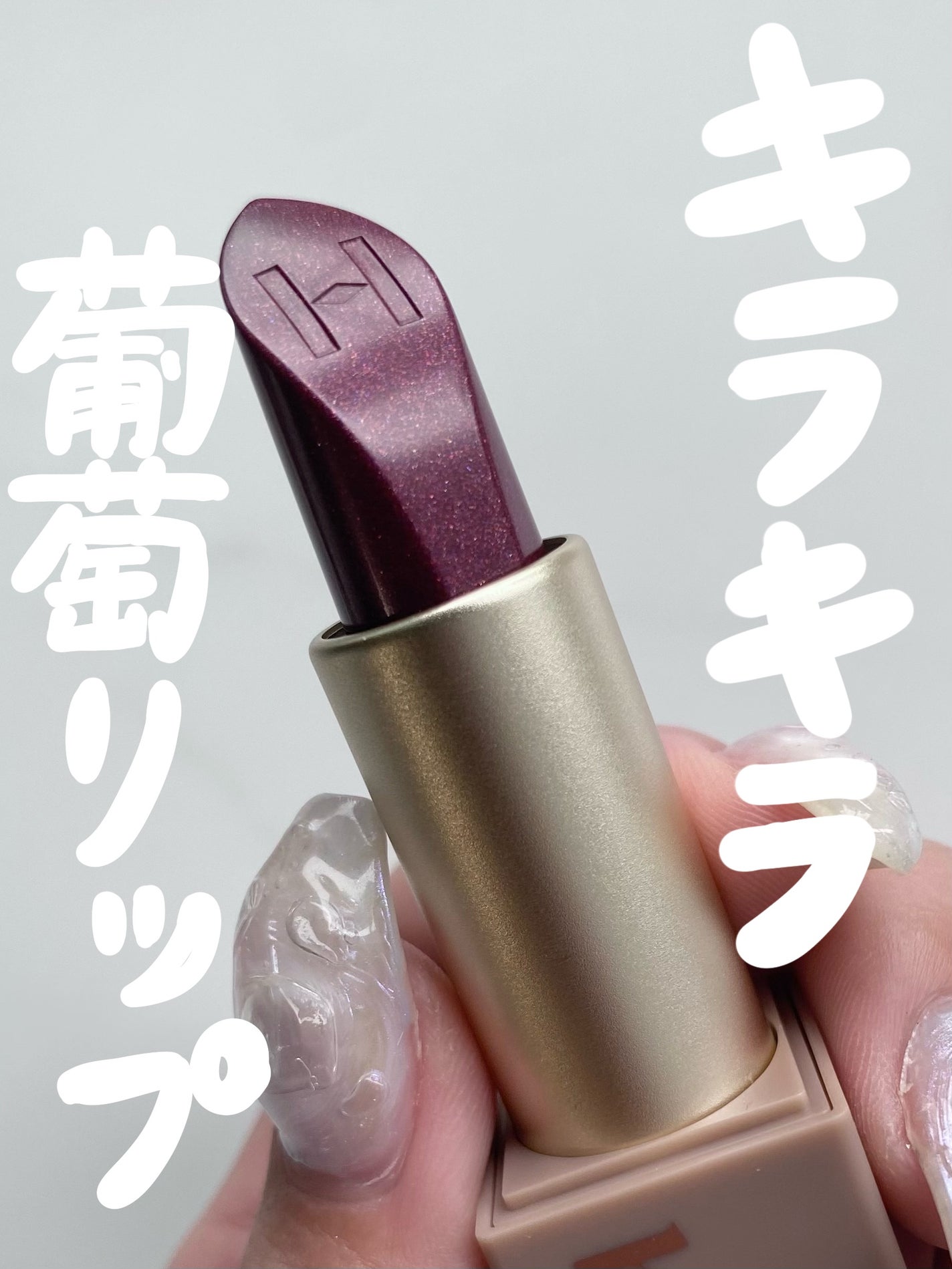 ムードインハンサーシアー/hince/口紅を使ったクチコミ(1枚目)