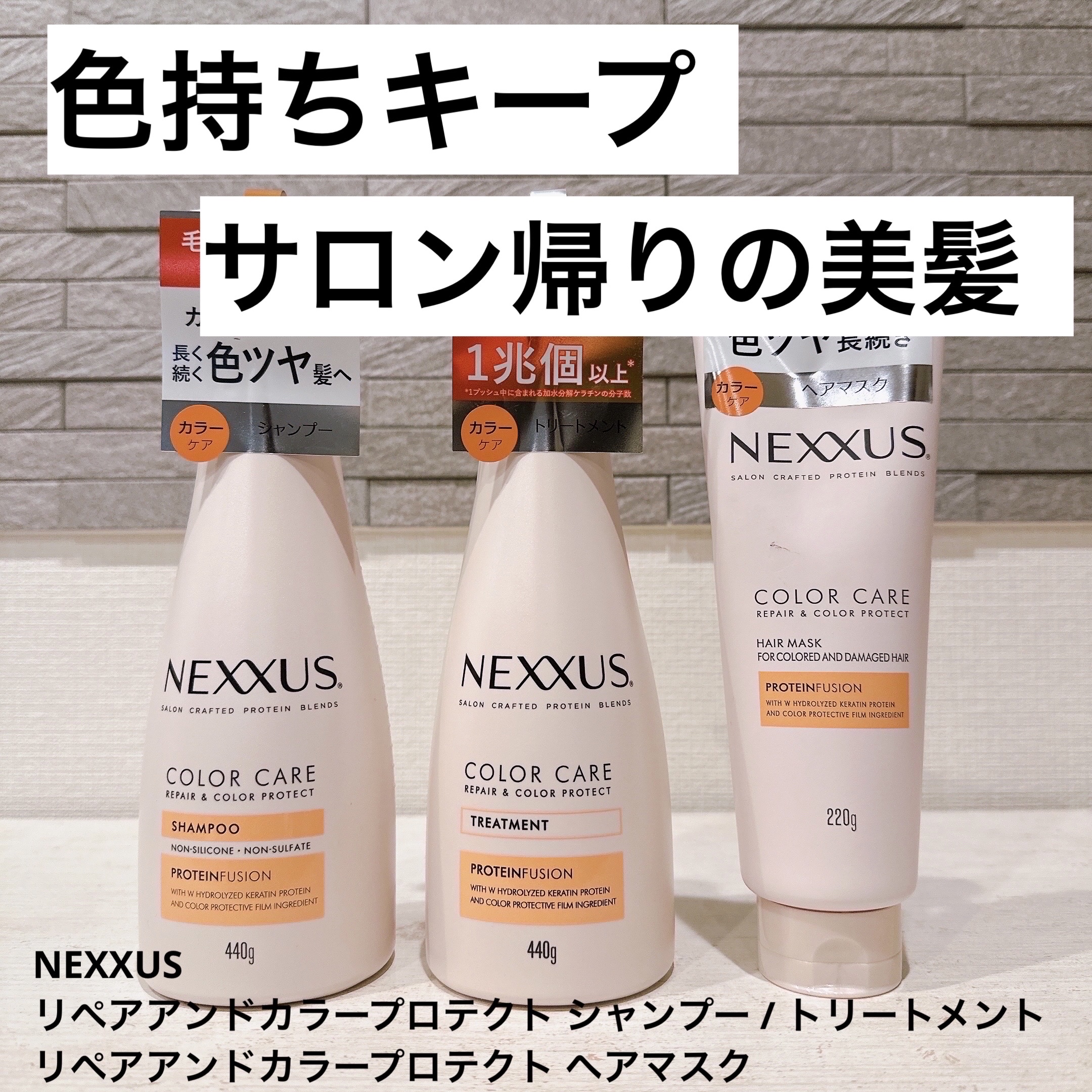 ネクサス リペア＆カラープロテクト シャンプー／トリートメント/NEXXUS(ネクサス)/市販シャンプーを使ったクチコミ（1枚目）
