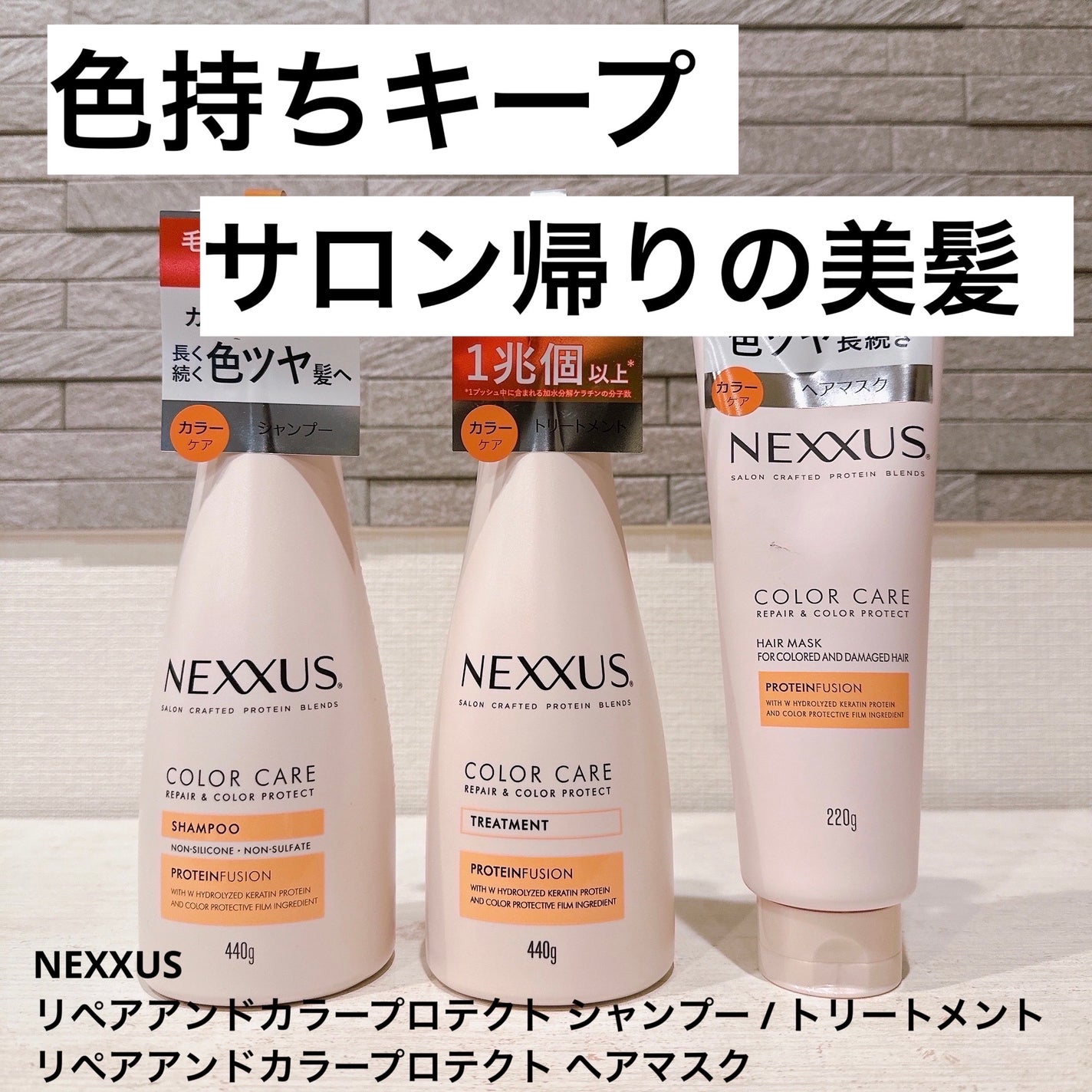 ネクサス リペア&カラープロテクト シャンプー/トリートメント/NEXXUS(ネクサス)/市販シャンプーを使ったクチコミ(1枚目)