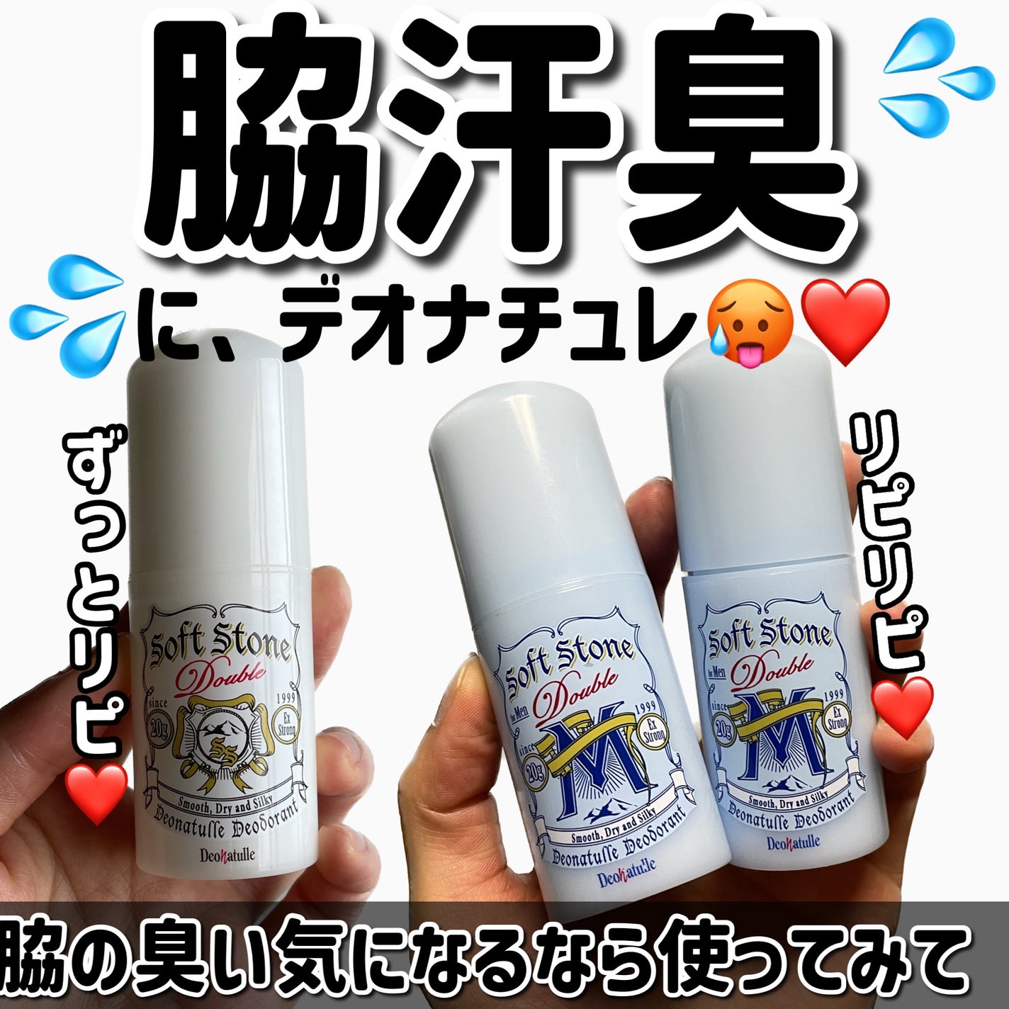 薬用ソフトストーンW/デオナチュレ/デオドラント・制汗剤を使ったクチコミ(1枚目)