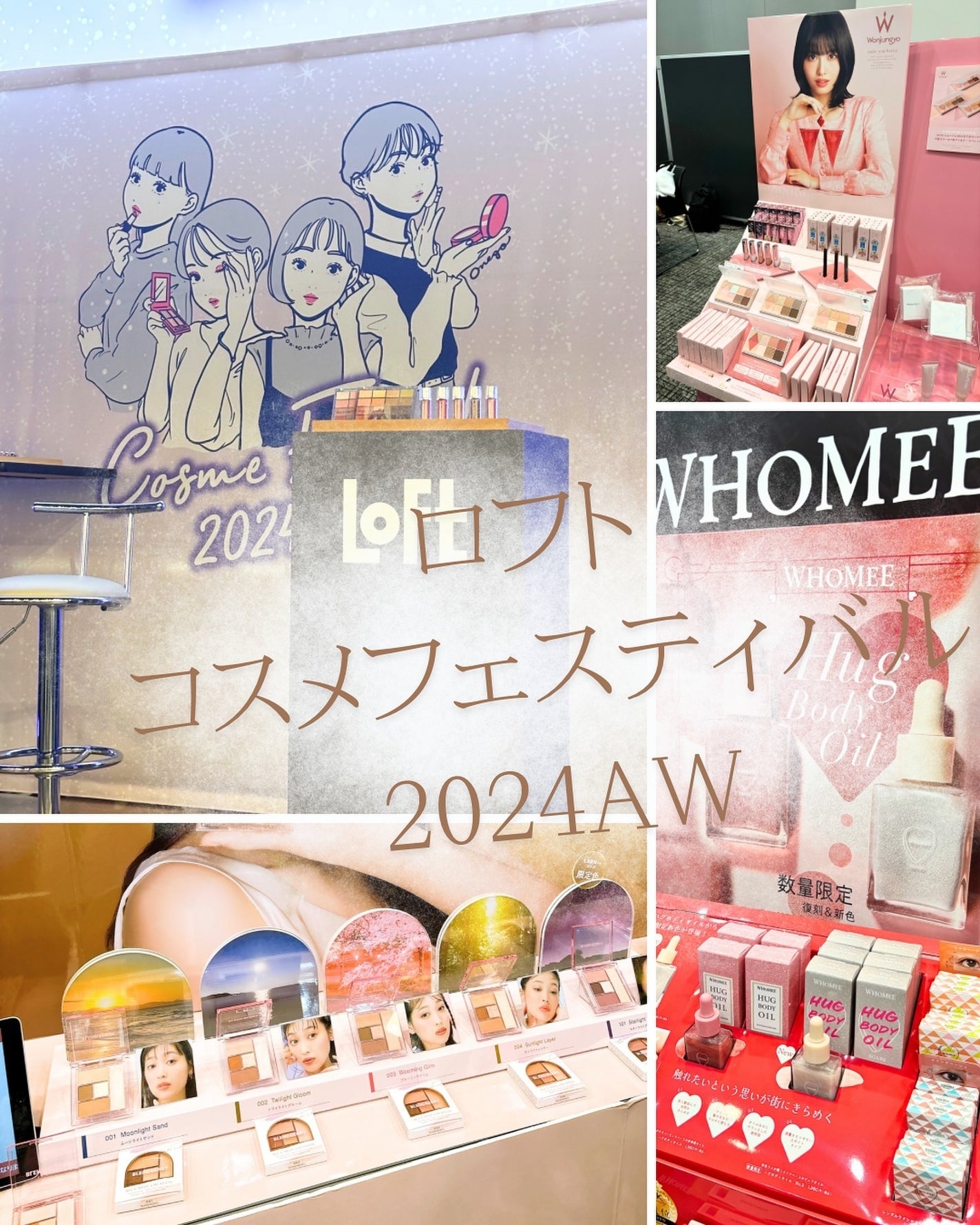 にこちゃんᙏ̤̫⑅* on LIPS 「ロフトコスメフェスティバル2024AWに参加してきました🥰💕全..」(1枚目)