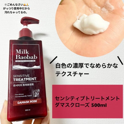 センシティブ シャンプー / トリートメント ダマスクローズ/ミルクバオバブ/市販シャンプーを使ったクチコミ(4枚目)