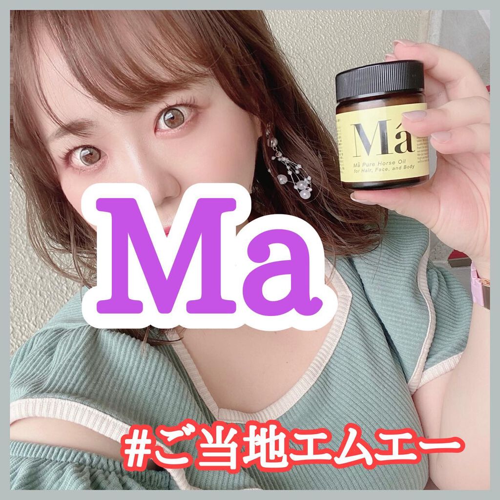 エムエー美容保湿クリーム/MA/フェイスクリームを使ったクチコミ(1枚目)