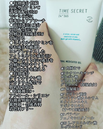 ミネラル 薬用ジェルセラム/TIME SECRET/美容液を使ったクチコミ(5枚目)