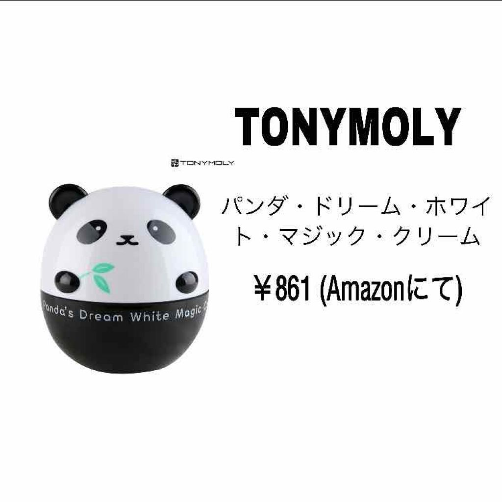 トニモリ パンダドリーム フェイスクリーム/TONYMOLY/フェイスクリームを使ったクチコミ(2枚目)